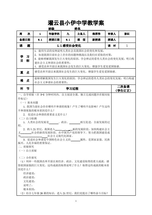1.1教学案_20120917043502100