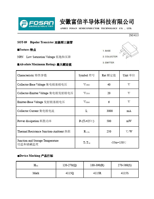 FOSAN富信电子 三极管 2SC4115-产品规格书