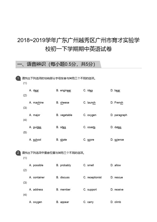 英语试题—2018_2019学年广州越秀区广州市育才实验学校初一下学期期中英语试卷