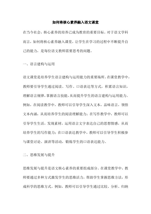 如何将核心素养融入语文课堂