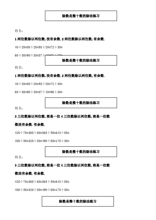 四年级数学除数是整十数的竖式除法练习