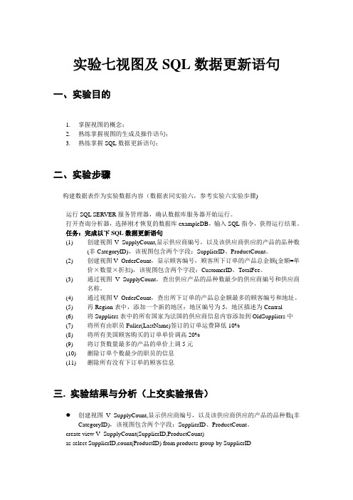 实验七视图及SQL数据更新语句