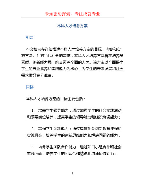 本科人才培养方案