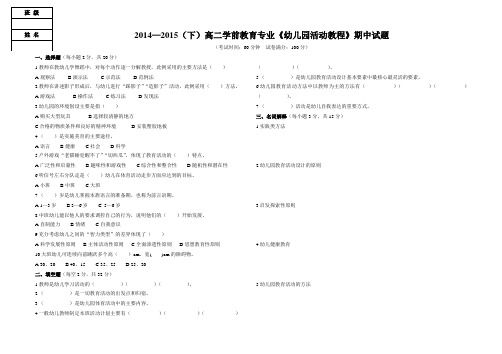 2015春《幼儿园教程》试卷