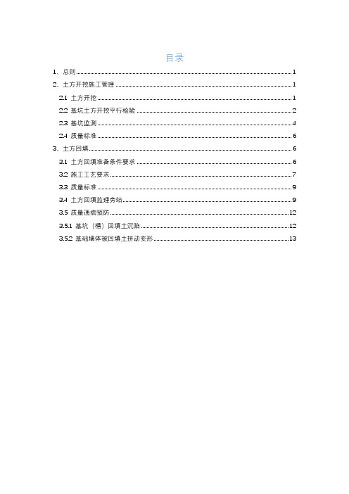 土方监理实施细则