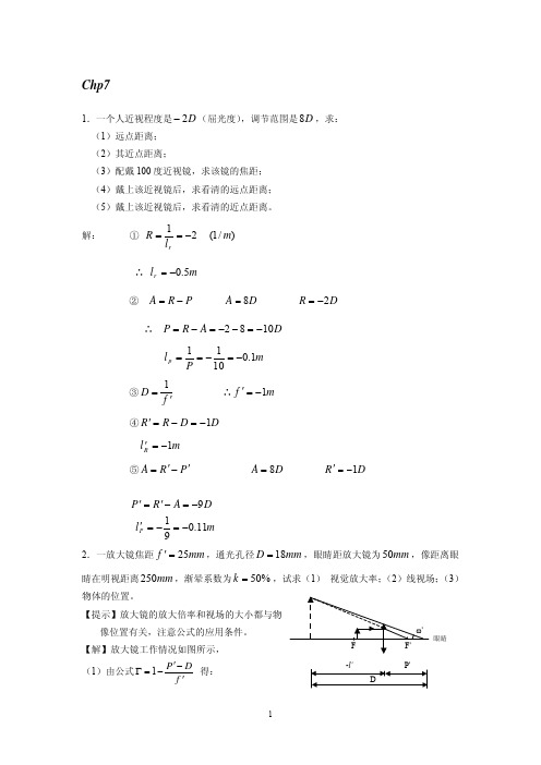 (参考资料)工程光学Chp7习题答案