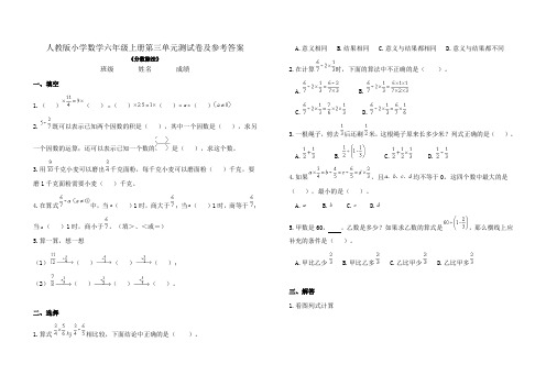 人教版小学数学六年级上册第三单元测试卷及答案