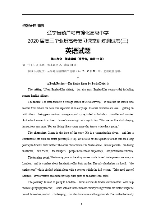 2020届辽宁省葫芦岛市锦化高级中学高三高考复习课堂训练测试卷(三)英语试题及答案解析