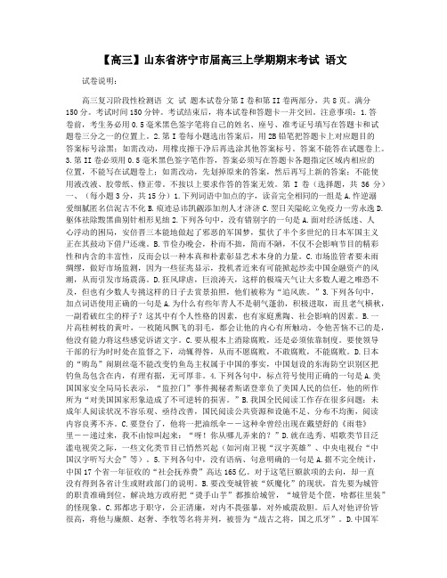 【高三】山东省济宁市届高三上学期期末考试 语文
