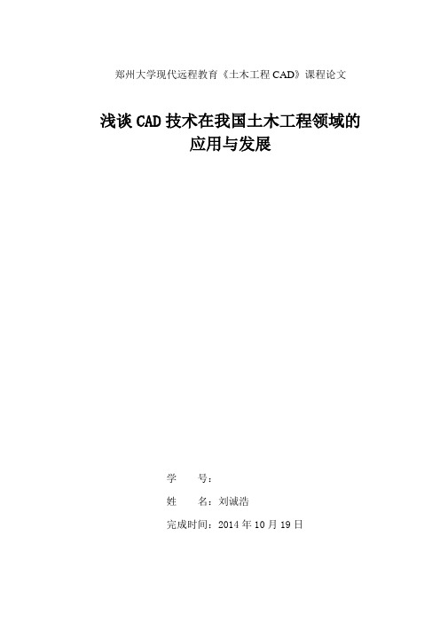 浅谈CAD技术的应用与发展