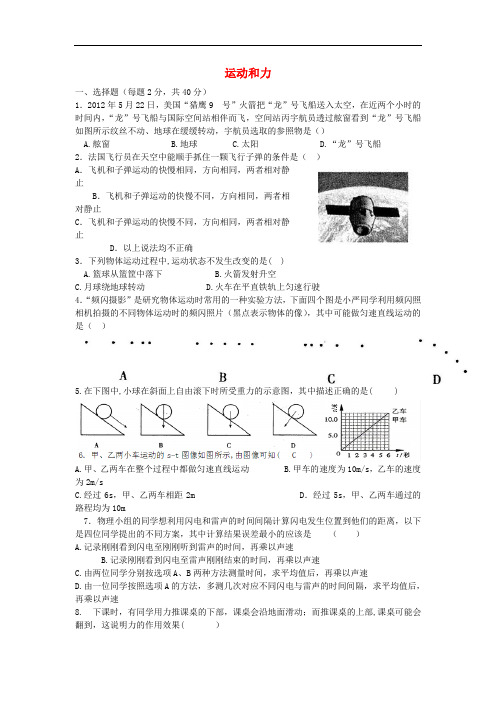 八年级科学上册 1.4《运动和力》练习题 华东师大版