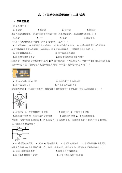 上海市普陀区高三下学期物理质量调研(二模)试卷解析版