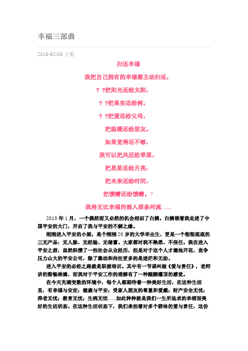 保险之星—王妮(平安)