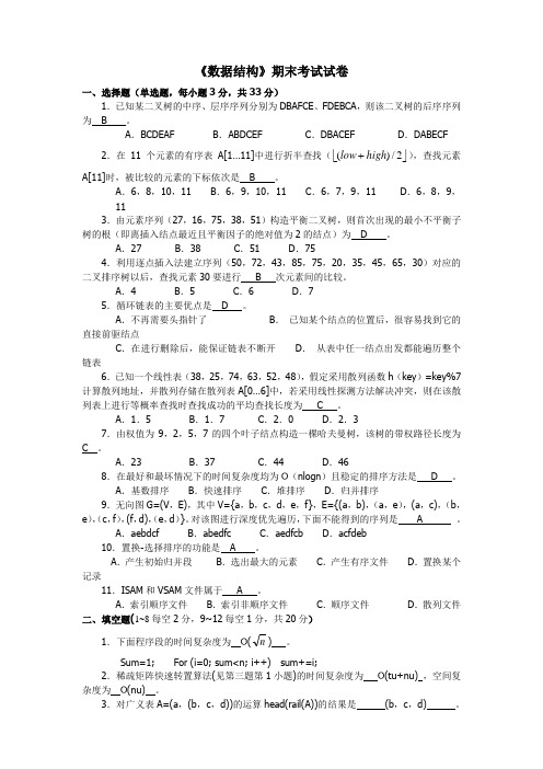 数据结构期末试题及答案