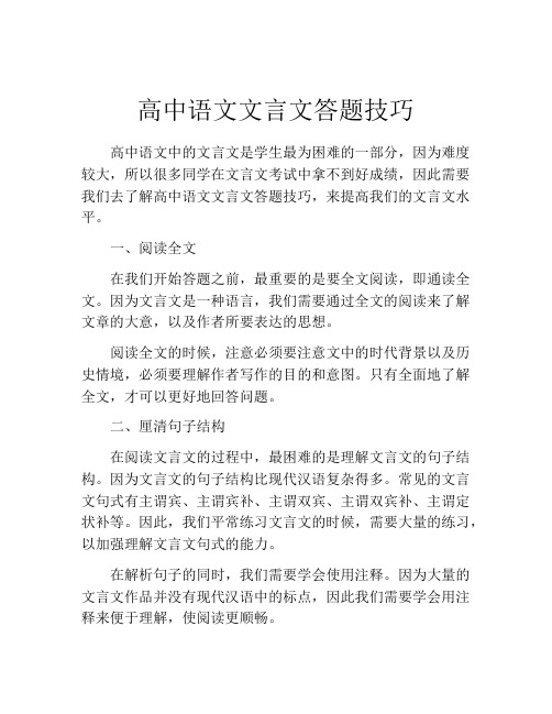 高中语文文言文答题技巧