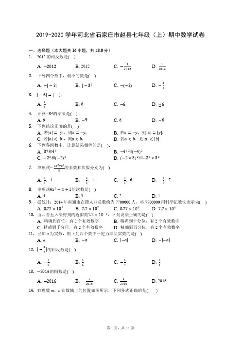 2019-2020学年河北省石家庄市赵县七年级(上)期中数学试卷 727(解析版)