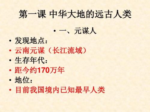 北师版七年级历史上册第一、第二单元提纲与练习