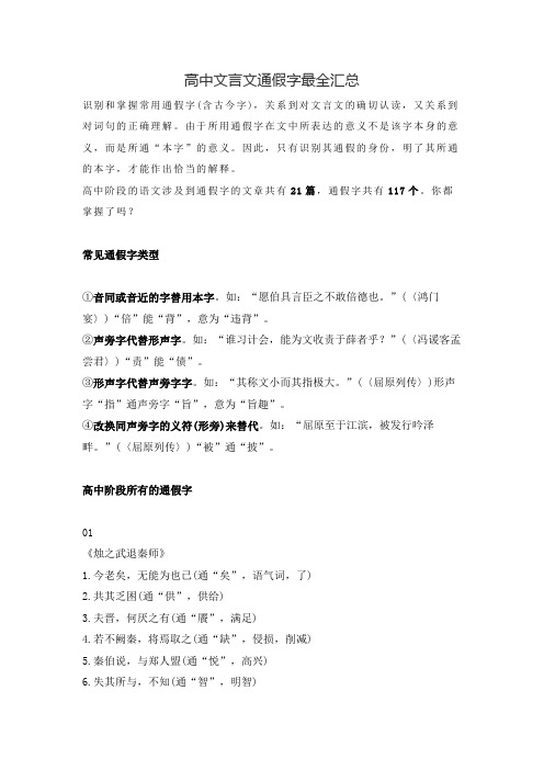 高中文言文通假字最全汇总