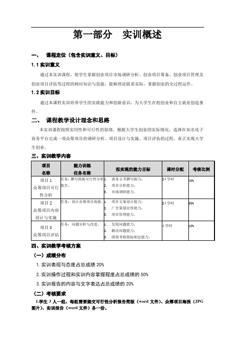 《电子商务创业》实训指导书