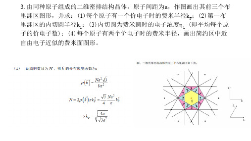 中山大学固体物理第五章参考答案