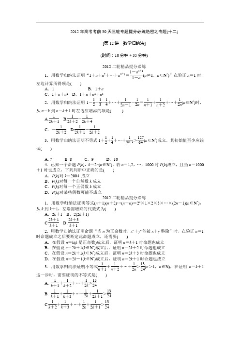 【考前30天绝密资料】2012年高考考前30天三轮专题提分必练绝密之十二(大纲理科专用)