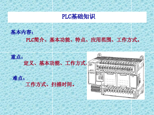 PLC 基础 知识 大全