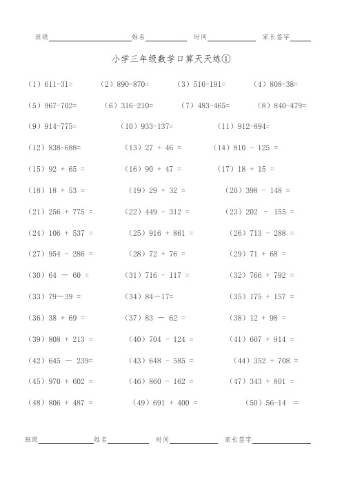 人教版小学三年级数学口算天天练[全套]