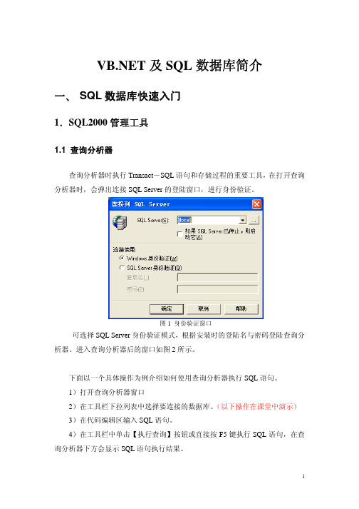 VB及SQL数据库简介