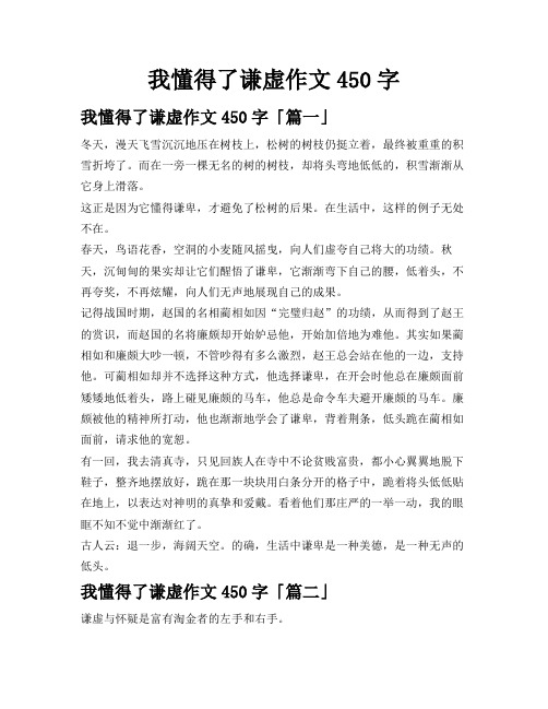 我懂得了谦虚作文450字