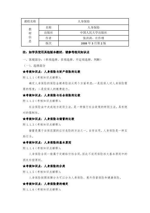 人身保险学