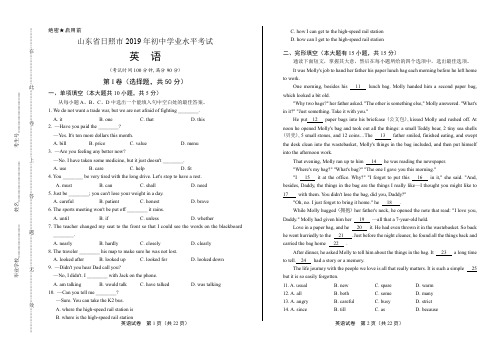 2019年山东省日照市中考英语试卷含答案