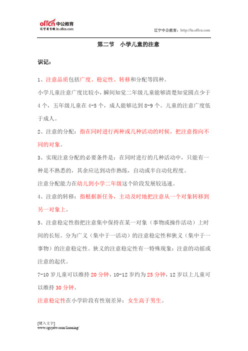2011年教师资格小学心理学重点考点笔记2.2