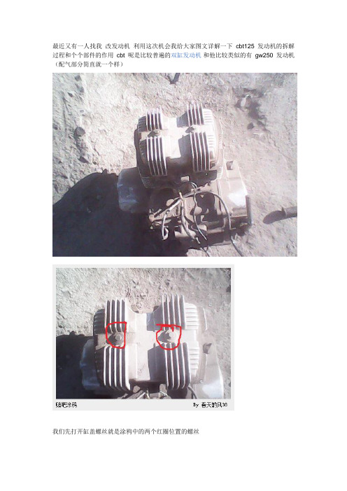 CBT125发动机拆机步骤