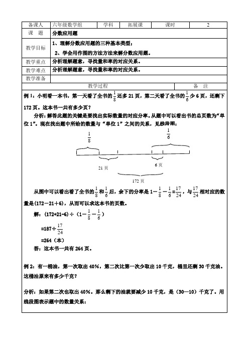 分数应用题