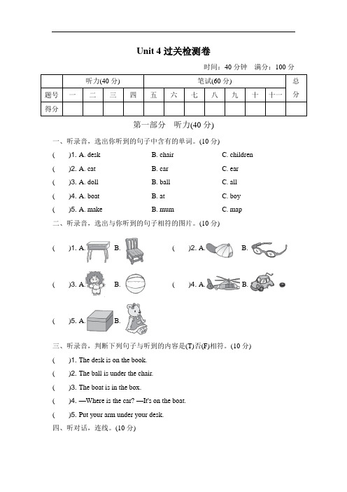 人教版三年级英语下册第四单元·测试题两套