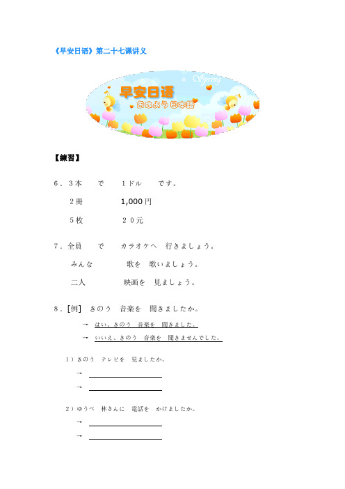 最新日语教程——27