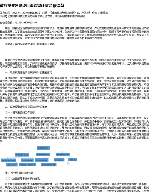 政府投资建设项目跟踪审计研究廖泽慧