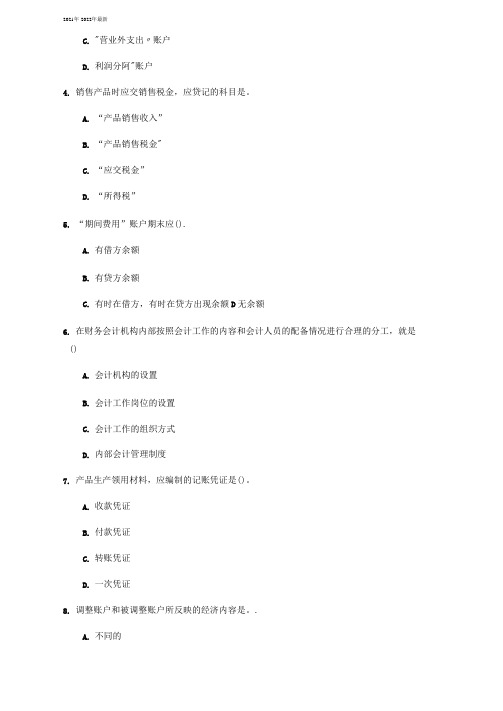 2021年资格考试《会计学原理》模拟卷(第7套)