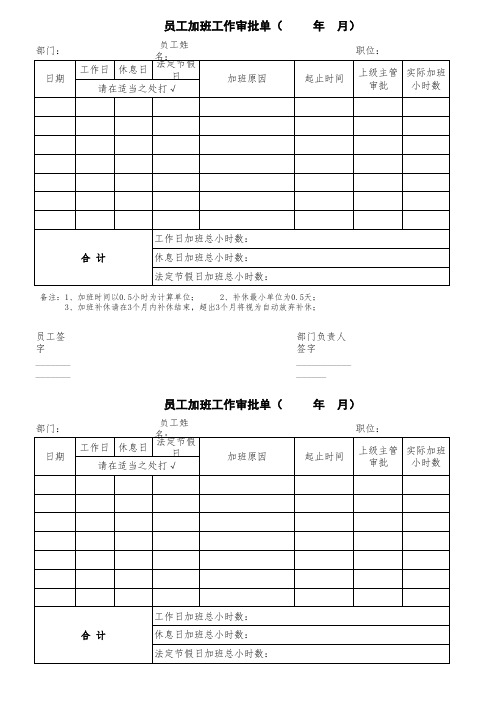 员工加班工作审批单