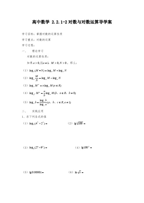 新人教版高中数学对数与对数运算导学案