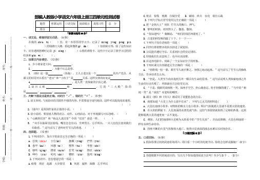 部编人教版小学语文六年级上册三四单元检测试卷(含答案)