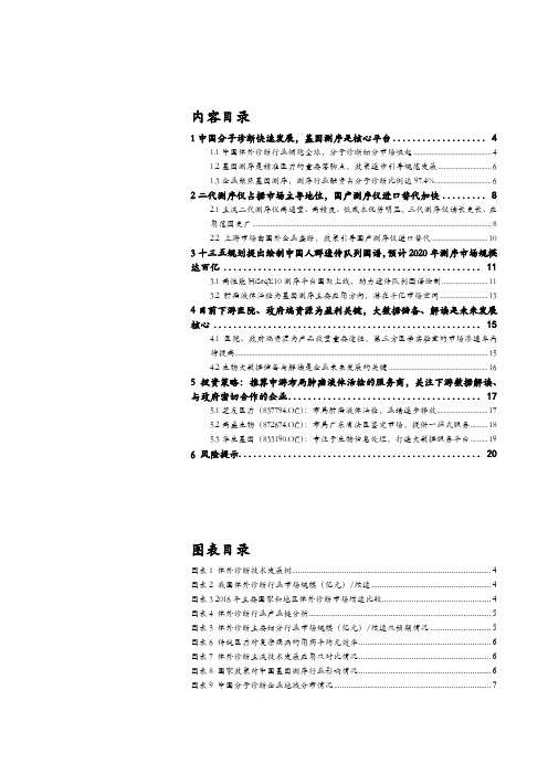 2018年基因测序行业专题研究报告