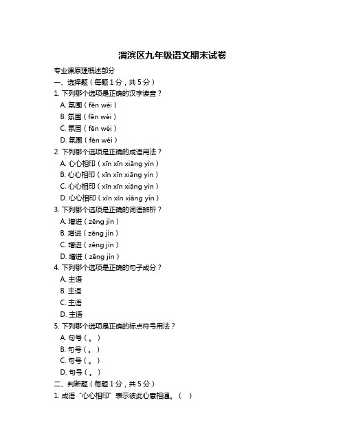 渭滨区九年级语文期末试卷