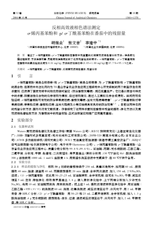 反相高效液相色谱法测定