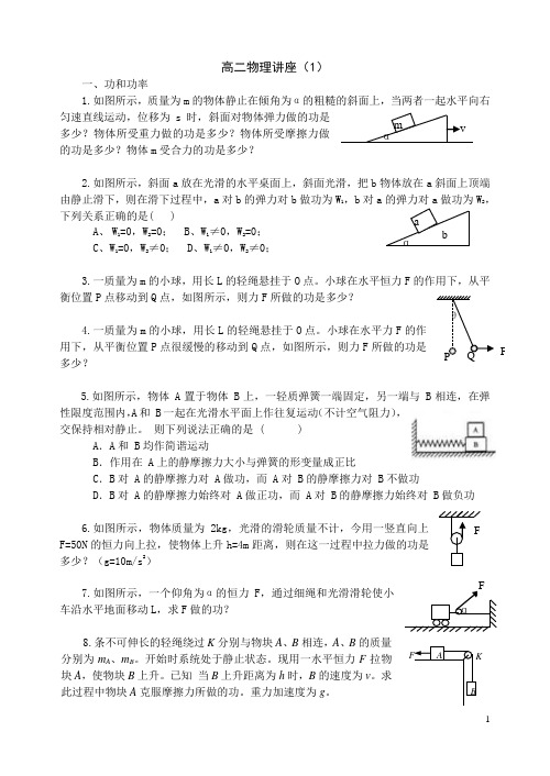 高二物理讲座学为(1)