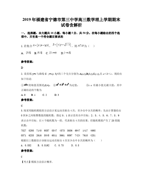 2019年福建省宁德市第三中学高三数学理上学期期末试卷含解析