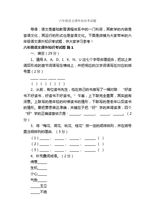 六年级语文课外知识考试题