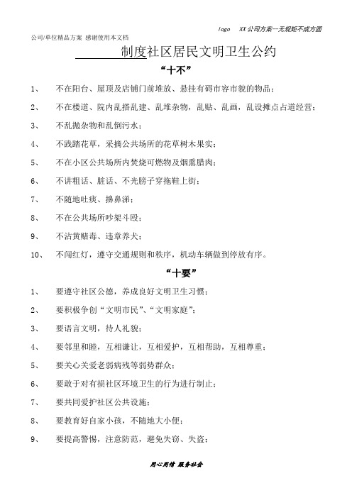 居民文明卫生公约