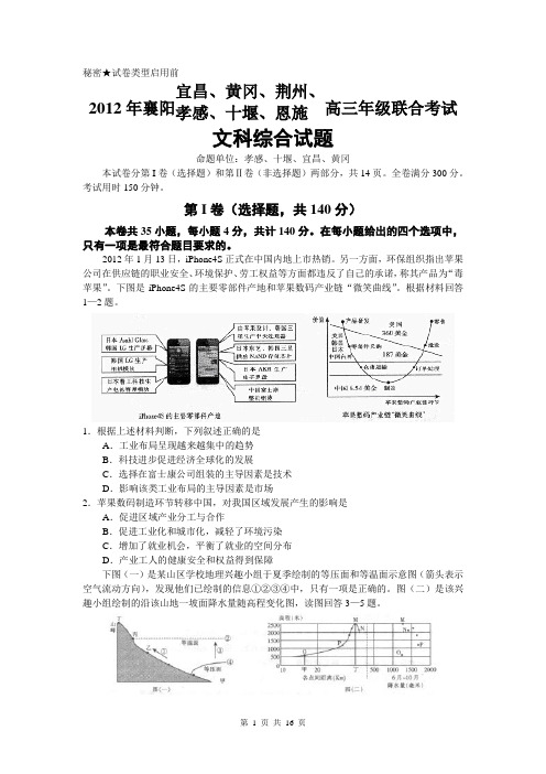 文综卷·2012届湖北省黄冈等七市州高三4月联考(2012.04)word版