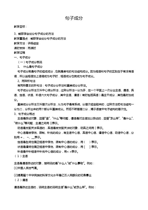 人教版八年级语文下册《录  句子成分简表》研讨课教案_20